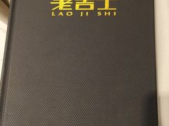 -老吉士(环贸iapm店)