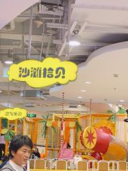 -MAGE麦其天地儿童乐园(滨江百联店)