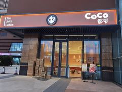 门面-CoCo都可(友谊阳光店)