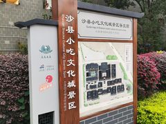 -沙县小吃文化城