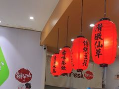 -鲜芋仙(番禺万达广场店)
