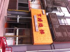 iphone_upload_pic-下塘烧饼(罍街店)