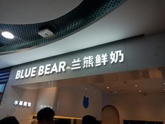 门面-兰熊鲜奶(西直门凯德mall店)