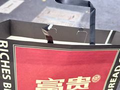 -富贵面包公司(运河店)