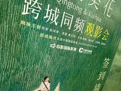-中影国际影城(东方新天地CINITY店)