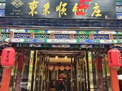 -东来顺饭庄(天坛店)