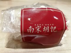-南宋胡记(杭州河坊街店)