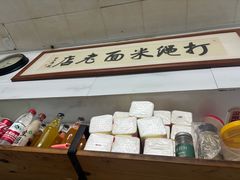 -打绳米面老店(打绳巷二中店)