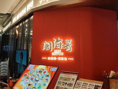 -闽海肴(北辰荟店)