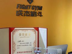 -成杰格斗·拳击·柔术·防身术(建设路店)