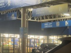 -麦德龙(镇江开发区店)