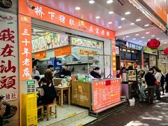 -老字號·桥下猪肚(龙眼南路店)