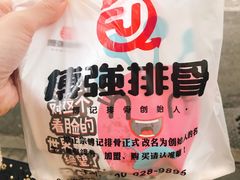 -傅强排骨(成都总店)