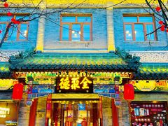 -北京前门大栅栏