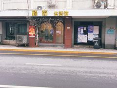 -小白楼1902欧式风情街