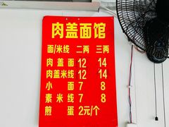 -肉盖面馆(兴科大道店)