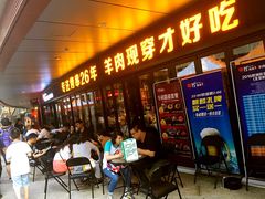 -丰茂烤串(钦州北路店)