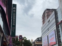 -南京路步行街