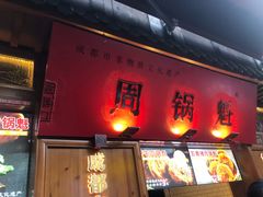 -磁器口古镇