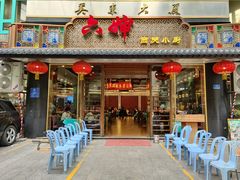 -六婶西关小厨(光塔路店)