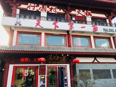 -天下第一面(大雁塔北广场店)