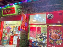 门面-练掌门·火锅&烧烤&烤鱼(北亭店)
