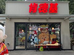 -肯德基(白云宾馆店)