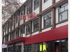 -西工饭庄快餐厅(西工小街店)