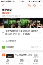 -藤野造型·专业烫染店