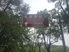 故居入口-韶山毛泽东同志故居
