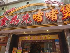 -食为先(中山七路店)