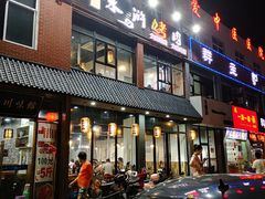 -袁家水泊水浒烤肉(白金店)