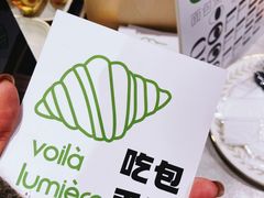 -光作面包Voila Lumiere(中山店)