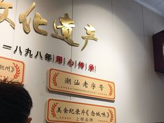 -非遗·十八曲鱼饺(西马总店)
