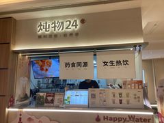-炖物24章·顺时轻养茶(黄龙店)