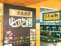 -鑫悦楼煎蟹·16年海鲜大排档