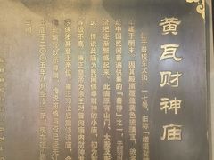 -黄瓦增福财神庙
