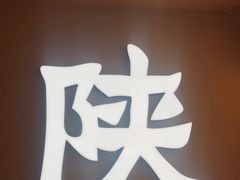 -大师兄·西北小馆(北站缤果空间店)