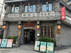 -香叶草中餐厅(川白楼店)