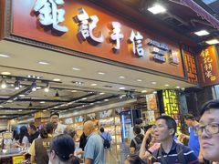-钜记手信(大三巴街店)