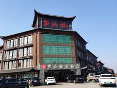 -聚庆楼吴山贡鹅(总店)