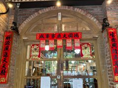 -砖窑古早味怀旧餐厅