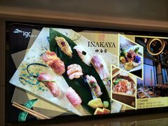 -田舍家Inakaya(天汇igc店)