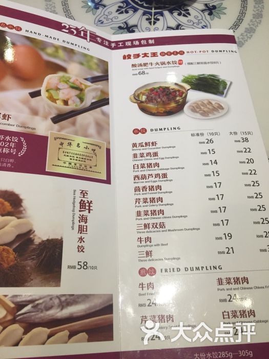 东方饺子王(北师大店)菜单图片 第214张