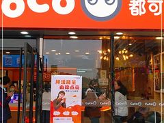 门面-CoCo都可(大华二店)