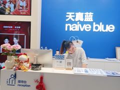 -天真蓝照相馆(五角场百联又一城店)