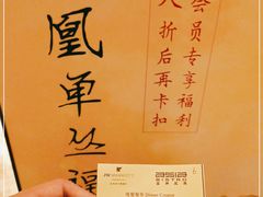 -杭州JW万豪酒店-万豪中餐厅