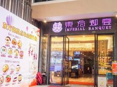 门面-东方御宴海鲜酒楼(棕泉酒店)