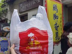 -鸡脚旮旯平江路店