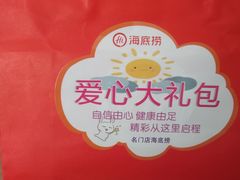 -海底捞火锅(名门店)